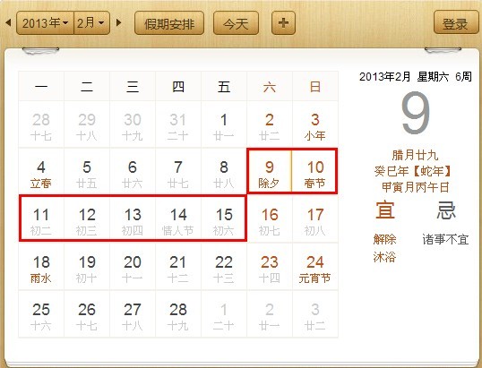 2013年春节是几月几号?2013年春节放假安排时间表! 
