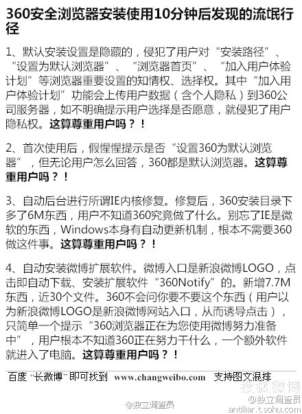 方舟子和360浏览器是怎么回事？有啥事件经过？