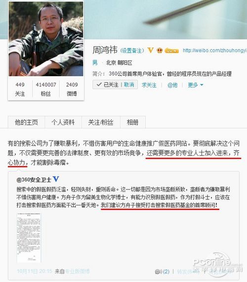 方舟子和360浏览器是怎么回事？有啥事件经过？