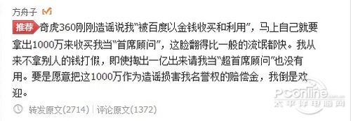 方舟子和360浏览器是怎么回事？有啥事件经过？
