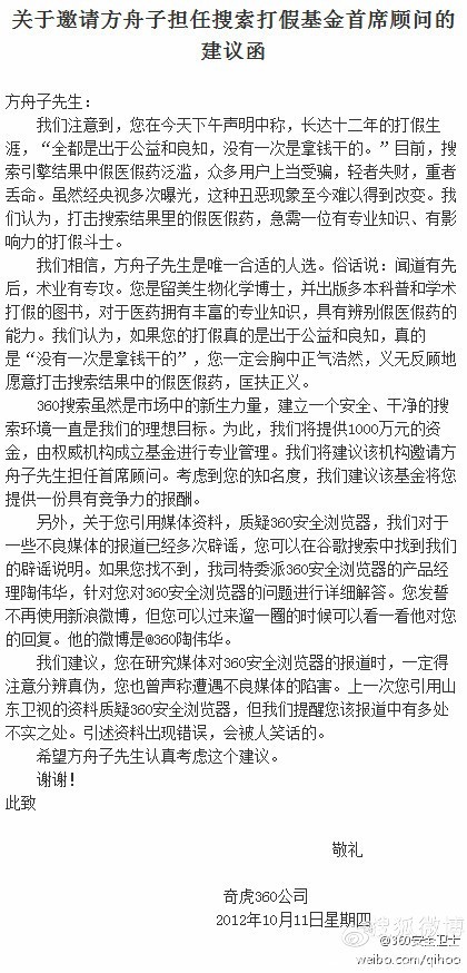 方舟子和360浏览器是怎么回事？有啥事件经过？