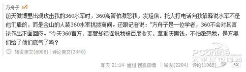 方舟子和360浏览器是怎么回事？有啥事件经过？