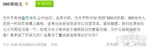 方舟子和360浏览器是怎么回事？有啥事件经过？
