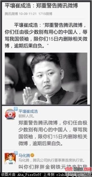 平壤崔成浩是谁?微博界奇葩警告腾讯马化腾系炒作