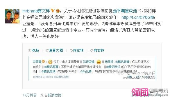 平壤崔成浩是谁?微博界奇葩警告腾讯马化腾系炒作