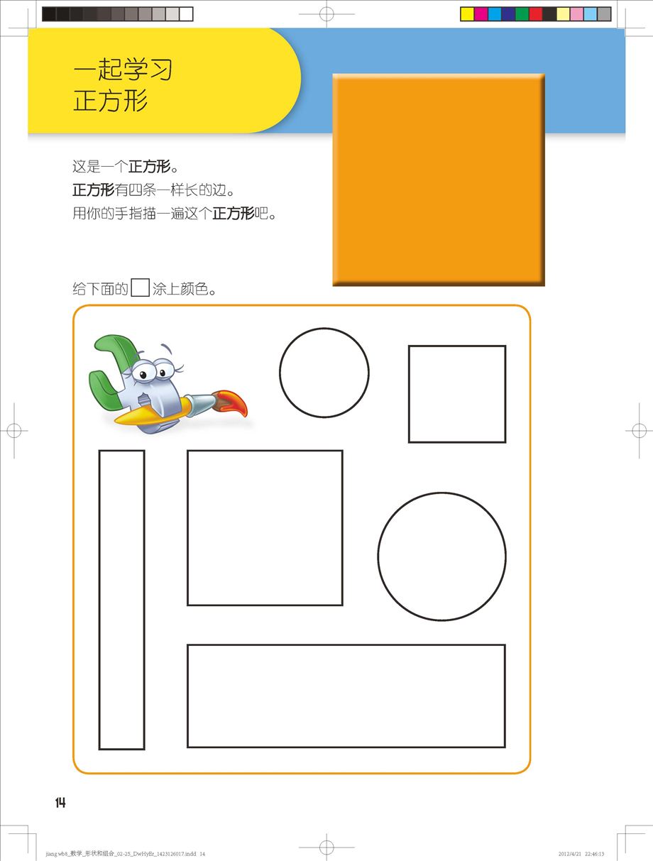 　《迪士尼学而乐·数学：男孩版》连载(五)