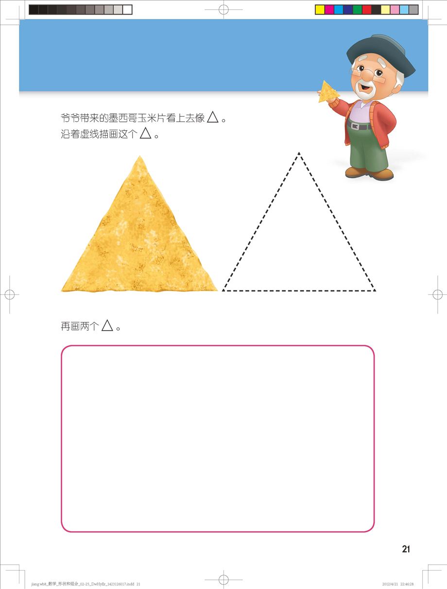 《迪士尼学而乐·数学：男孩版》连载(五)