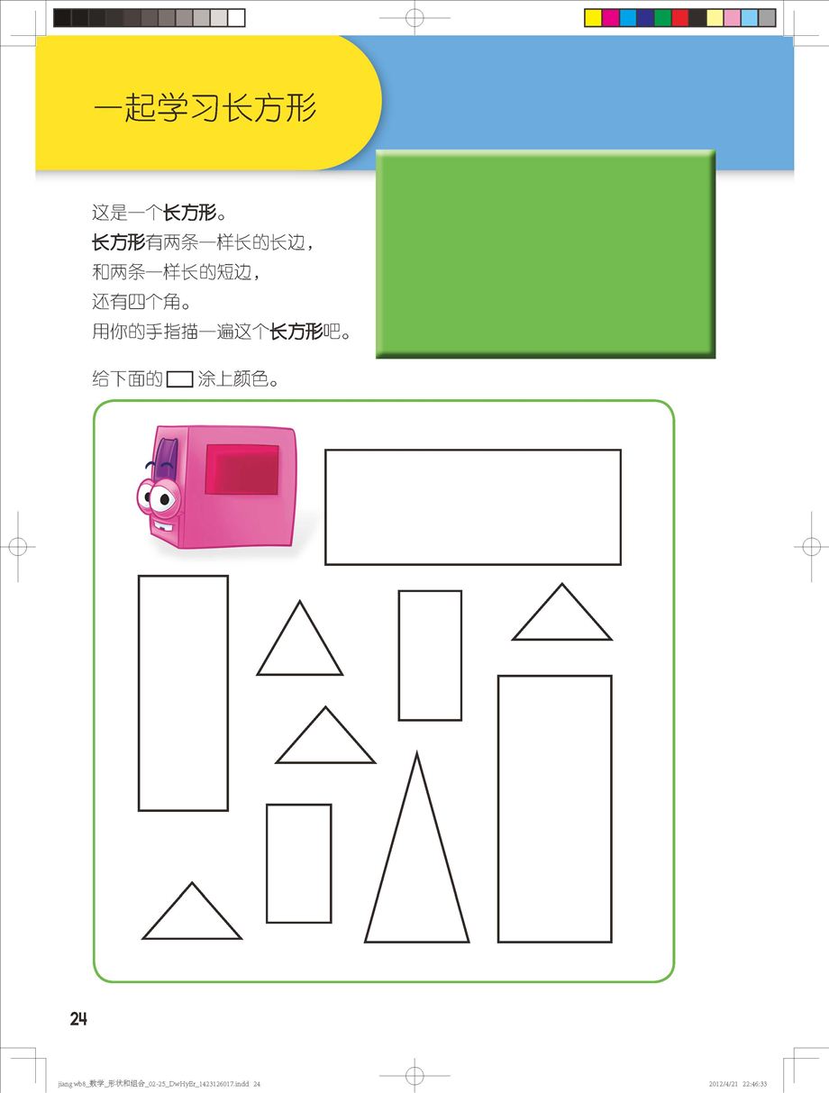 　《迪士尼学而乐·数学：男孩版》连载(五)