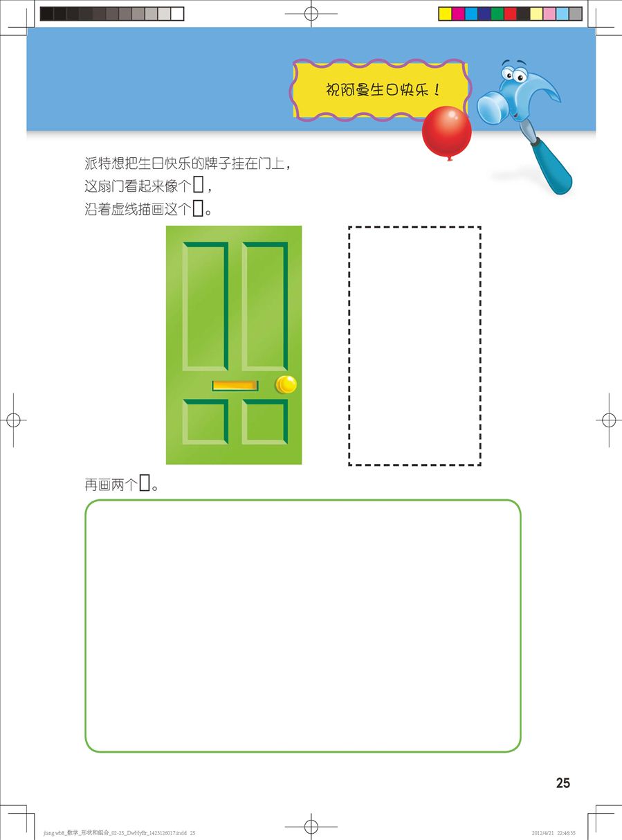 　《迪士尼学而乐·数学：男孩版》连载(五)