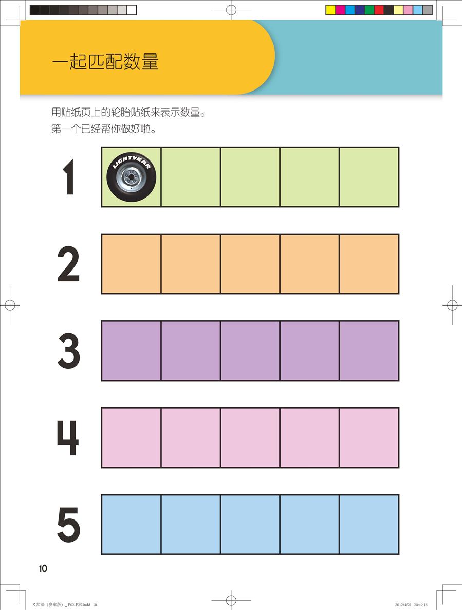 《迪士尼学而乐·数学：男孩版》连载(八)第五册上