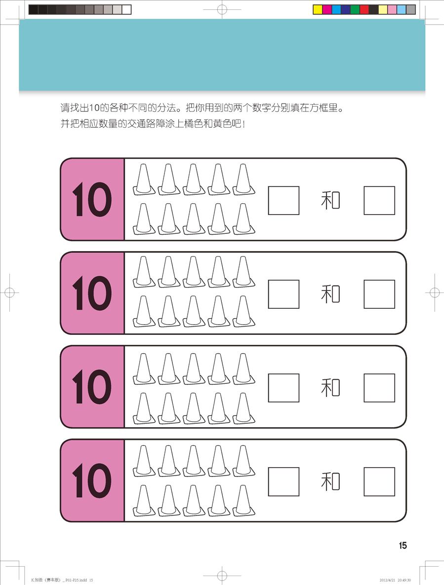 《迪士尼学而乐·数学：男孩版》连载(八)第五册上