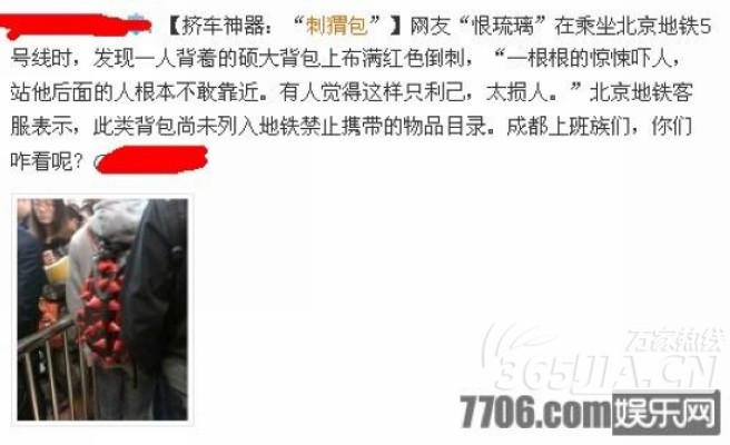 男子背刺猬包挤地铁 刺猬包扎人不？哪里有卖？