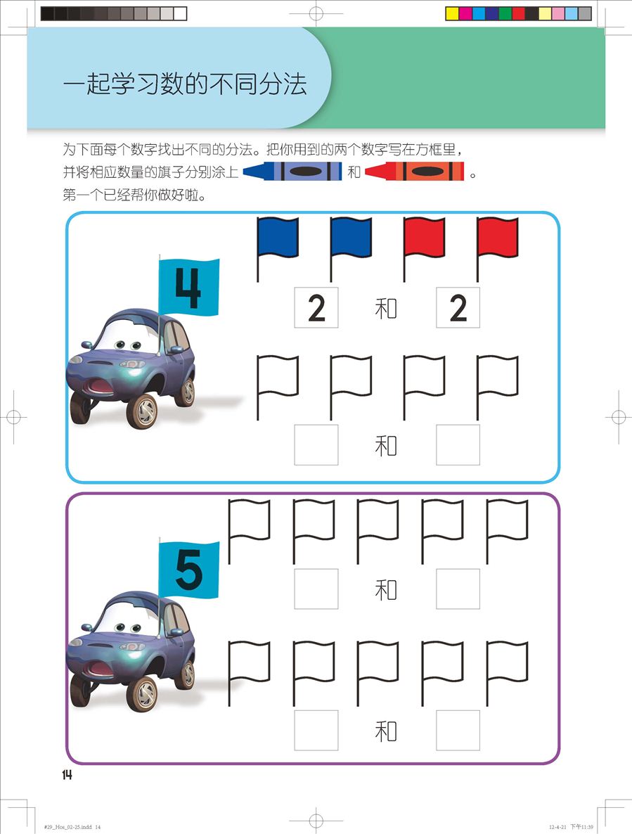 《迪士尼学而乐·数学：男孩版》连载(十一)第六册下