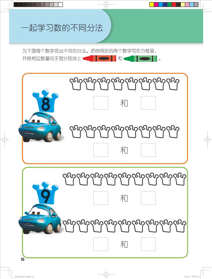 《迪士尼学而乐·数学：男孩版》连载(十一)第六册下