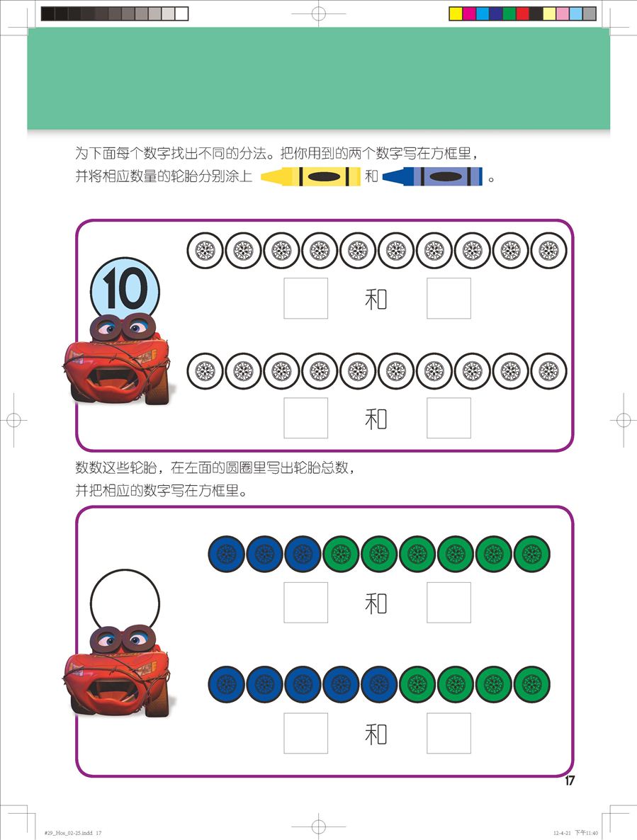 《迪士尼学而乐·数学：男孩版》连载(十一)第六册下