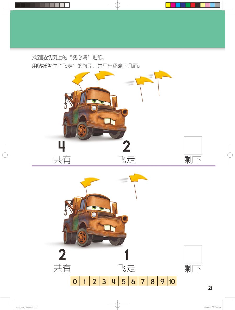 《迪士尼学而乐·数学：男孩版》连载(十一)第六册下