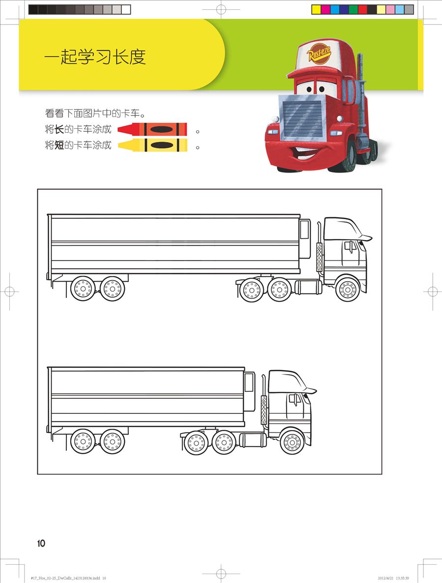 《迪士尼学而乐·数学：男孩版》连载(十二)第七册上