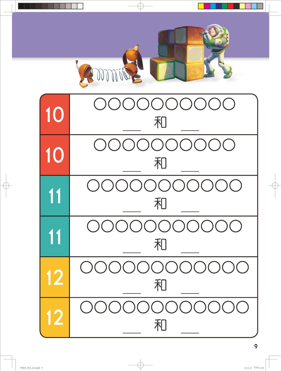 《迪士尼学而乐·数学：男孩版》连载(十四)第八册上