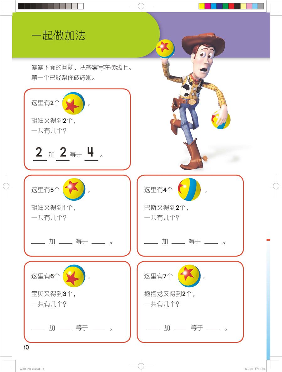 《迪士尼学而乐·数学：男孩版》连载(十四)第八册上