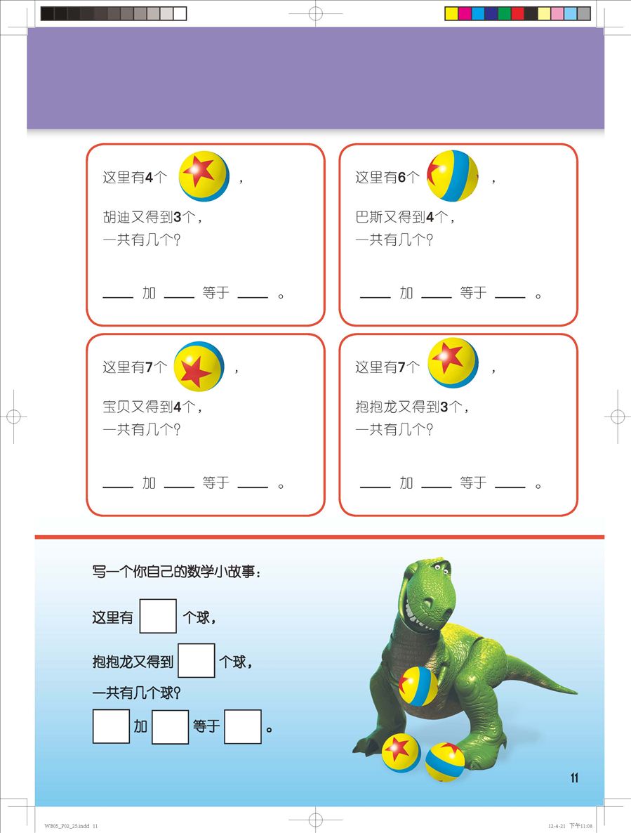 《迪士尼学而乐·数学：男孩版》连载(十四)第八册上