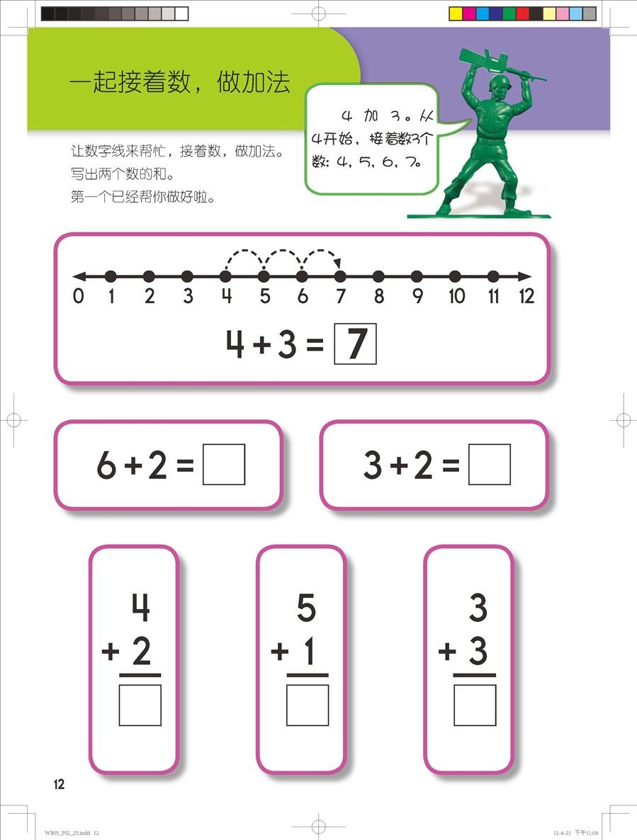 《迪士尼学而乐·数学：男孩版》连载(十四)第八册上