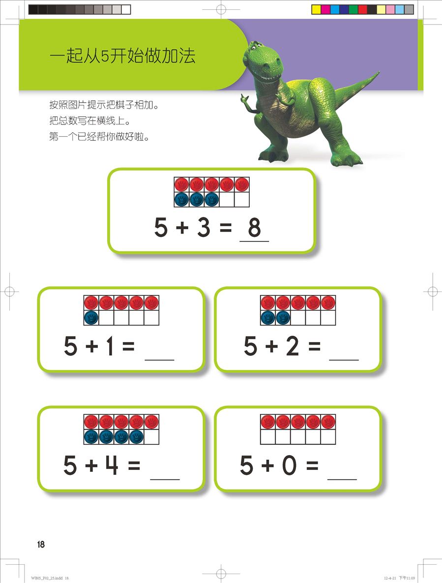 《迪士尼学而乐·数学：男孩版》连载(十五)第八册下