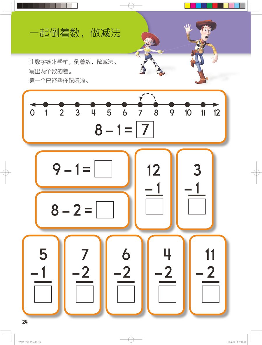 《迪士尼学而乐·数学：男孩版》连载(十五)第八册下