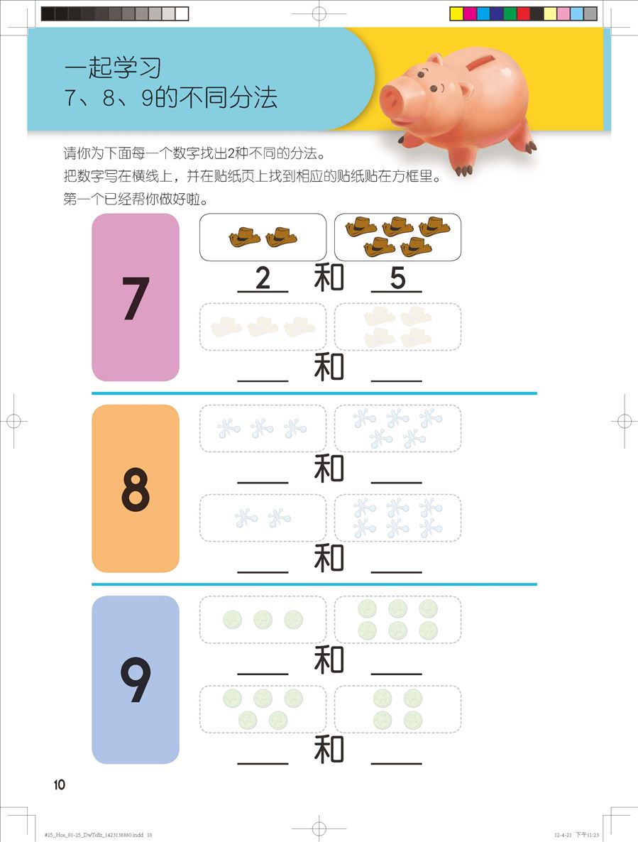 《迪士尼学而乐·数学：男孩版》连载(十六)第九册上