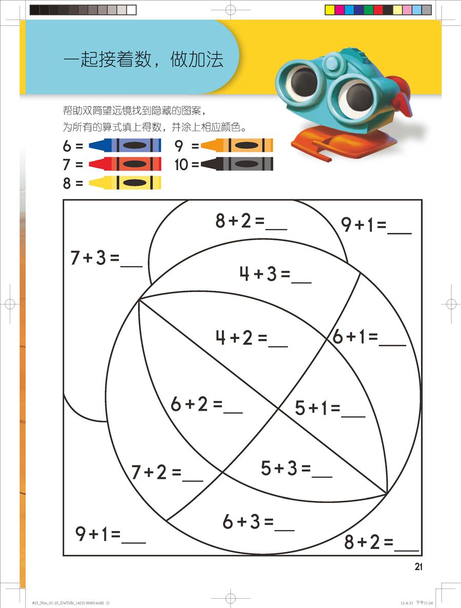 《迪士尼学而乐·数学：男孩版》连载(十七)第九册下