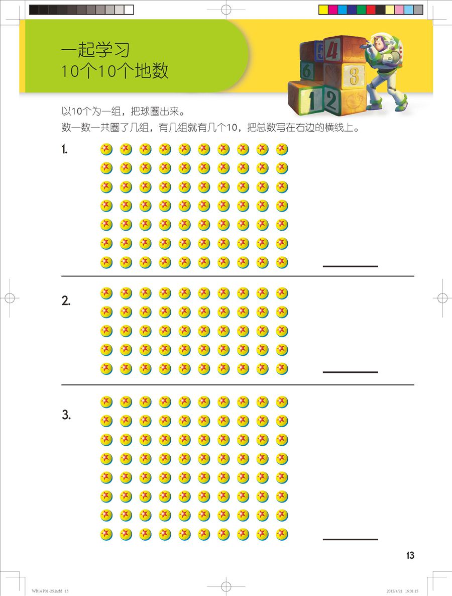 《迪士尼学而乐·数学：男孩版》连载(十八)第十册上