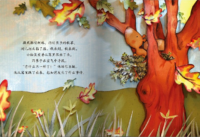 《落叶的烦恼》是一个关于落叶的绘本故事，是卡罗琳的经典绘本系列。秋天了，树叶变了颜色，黄色的、橙色的、绿色的、棕色的，所有的叶子都慢慢飘落……