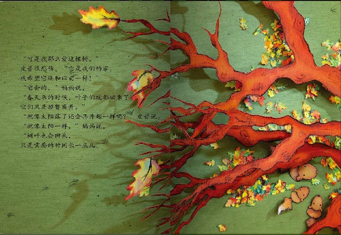 《落叶的烦恼》是一个关于落叶的绘本故事，是卡罗琳的经典绘本系列。秋天了，树叶变了颜色，黄色的、橙色的、绿色的、棕色的，所有的叶子都慢慢飘落……