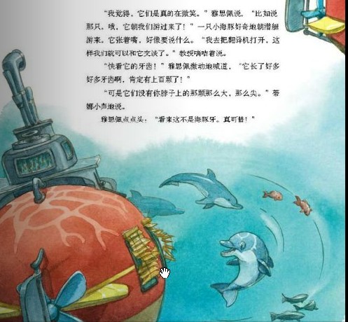 绘本在线：海豚王国之旅(魔幻火车)