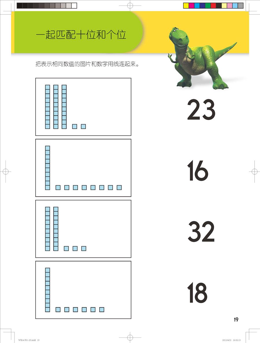 《迪士尼学而乐·数学：男孩版》连载(十九)第十册下