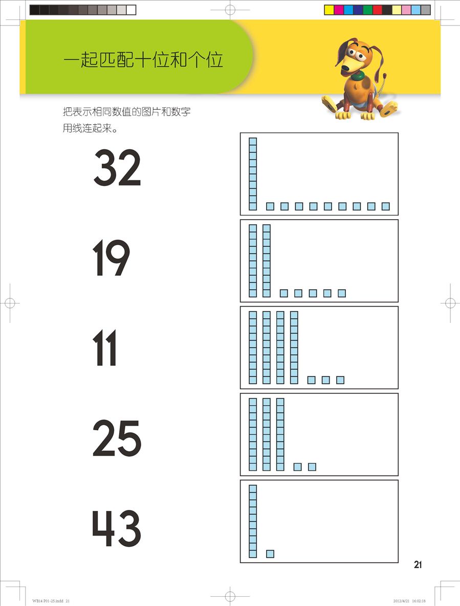 《迪士尼学而乐·数学：男孩版》连载(十九)第十册下