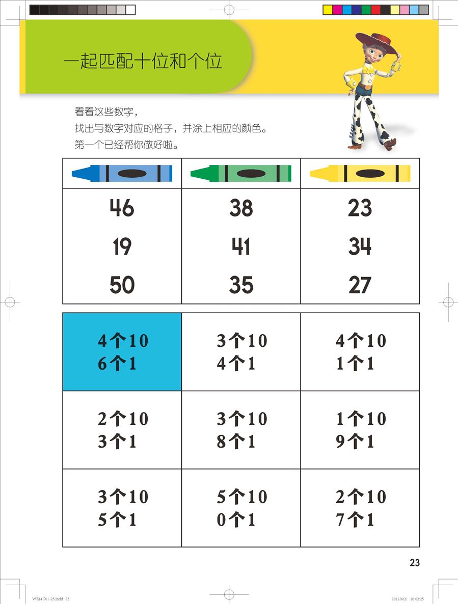 《迪士尼学而乐·数学：男孩版》连载(十九)第十册下