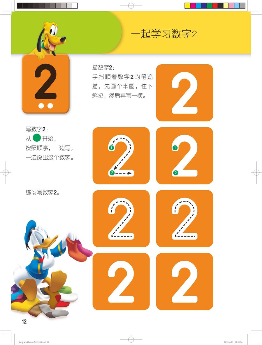 《迪士尼学而乐·数学·女孩版》连载(一)第一册上