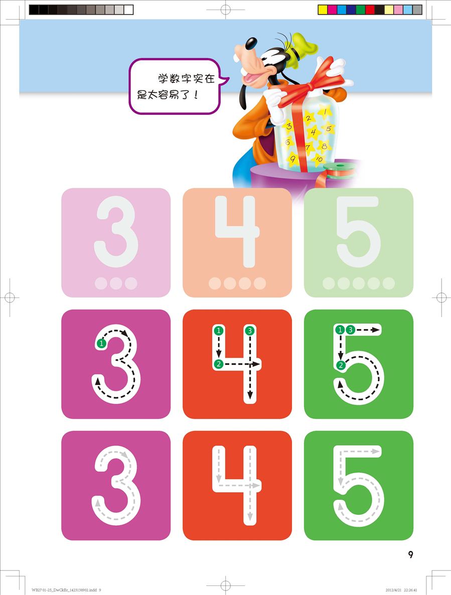 《迪士尼学而乐·数学·女孩版》连载(三)第二册上
