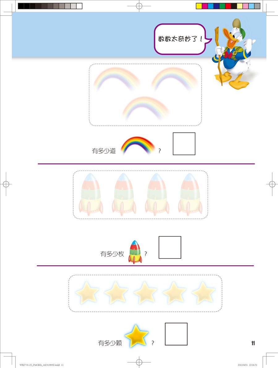 《迪士尼学而乐·数学·女孩版》连载(三)第二册上