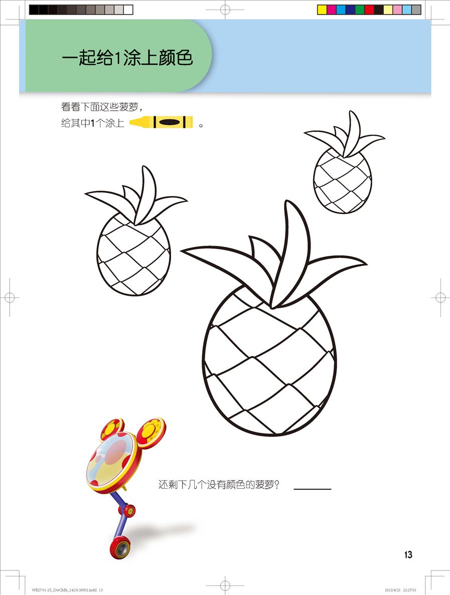 《迪士尼学而乐·数学·女孩版》连载(三)第二册上