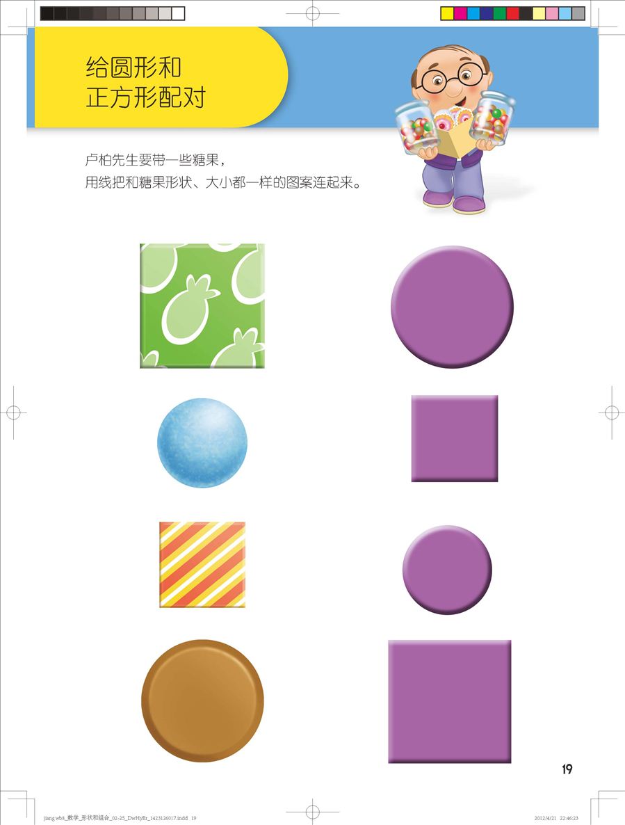 《迪士尼学而乐·数学·女孩版》连载(三)第二册下