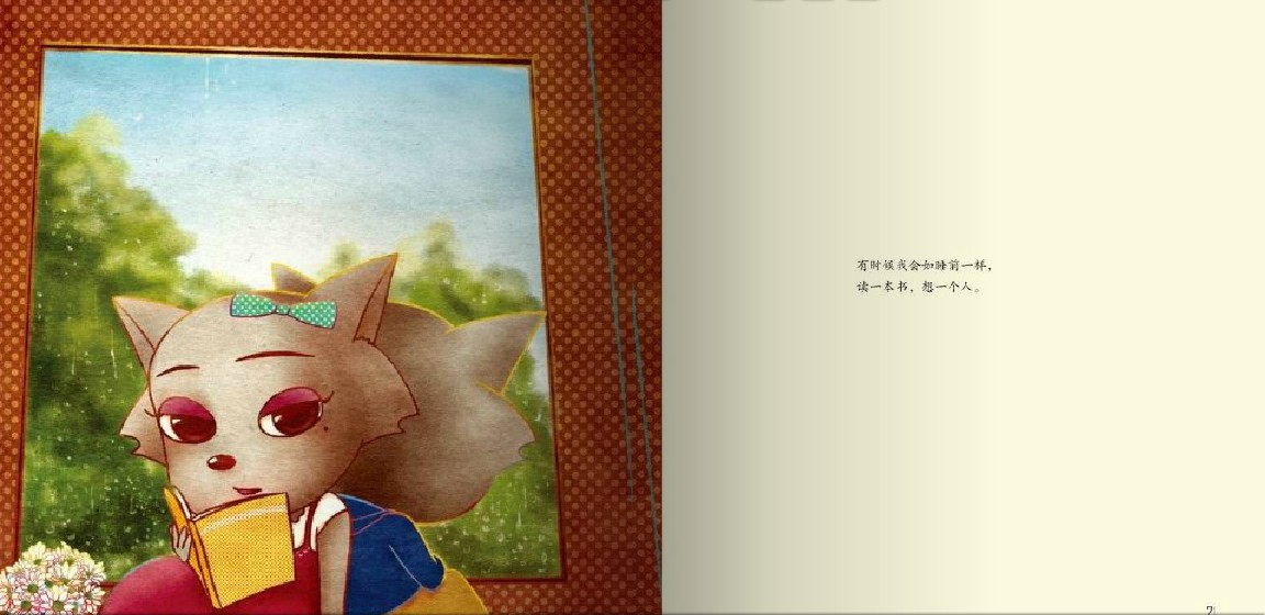 绘本在线阅读《灰太狼的love魔法》