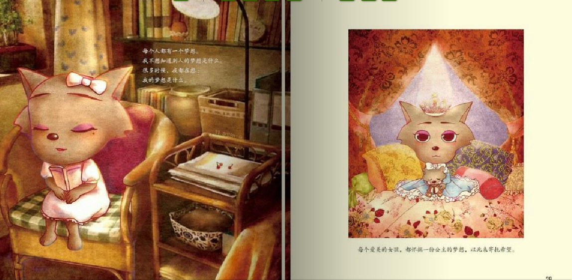 绘本在线阅读《灰太狼的love魔法》