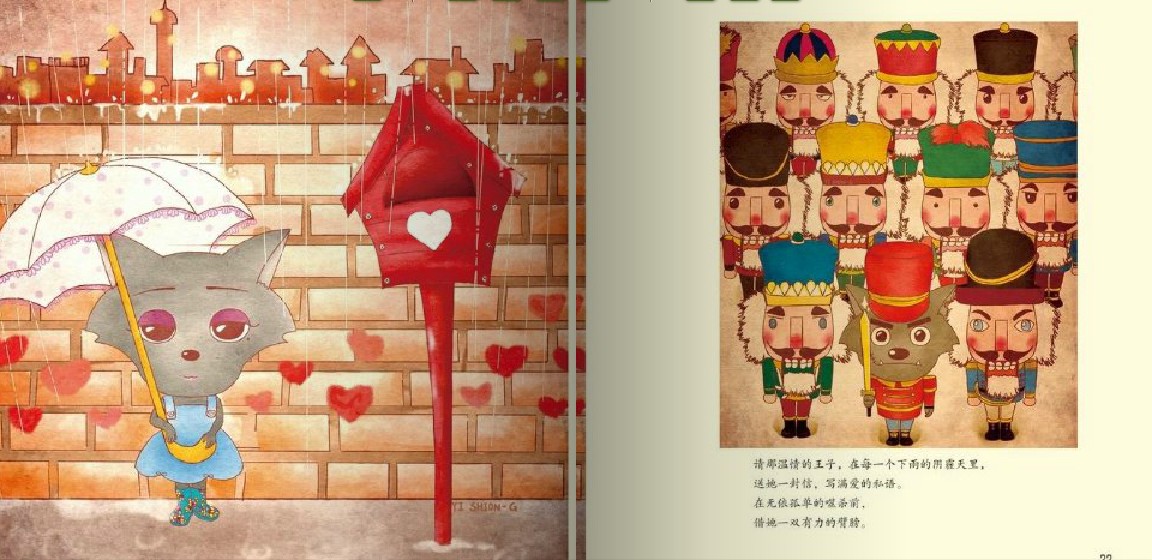 绘本在线阅读《灰太狼的love魔法》