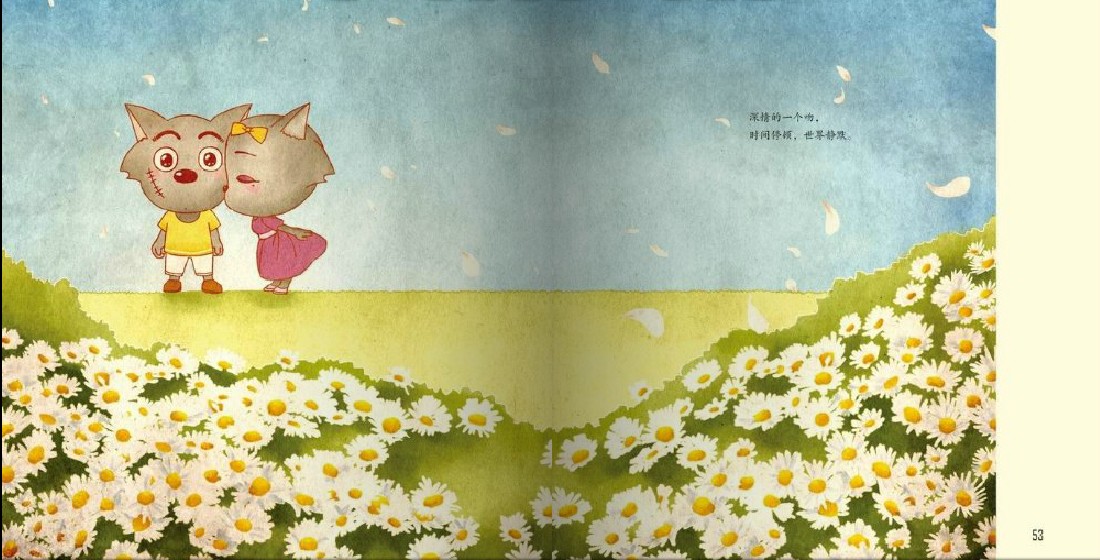 绘本在线阅读《灰太狼的love魔法》二 