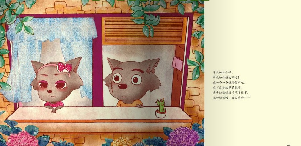绘本在线阅读《灰太狼的love魔法》二 