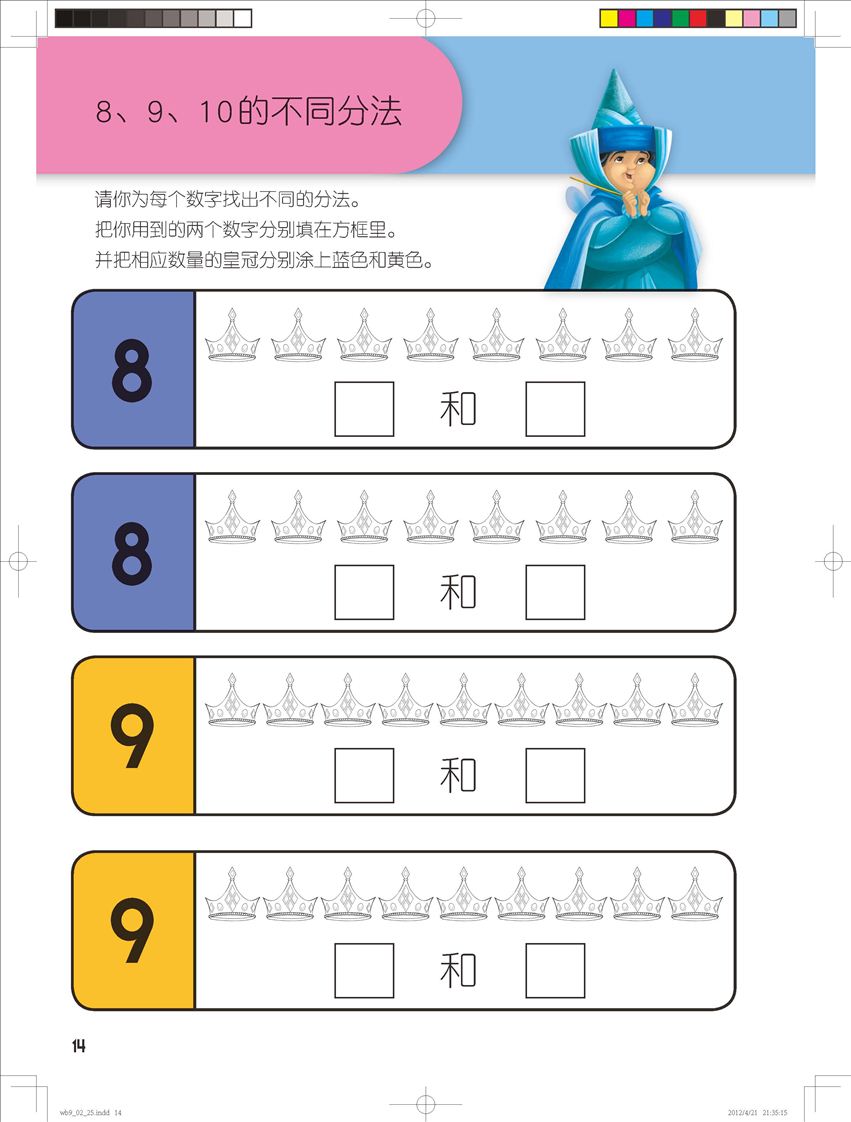 《迪士尼学而乐·数学·女孩版》连载(八)第五册上