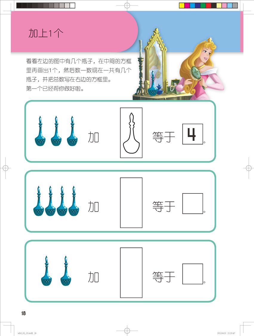 《迪士尼学而乐·数学·女孩版》连载(九)第五册下