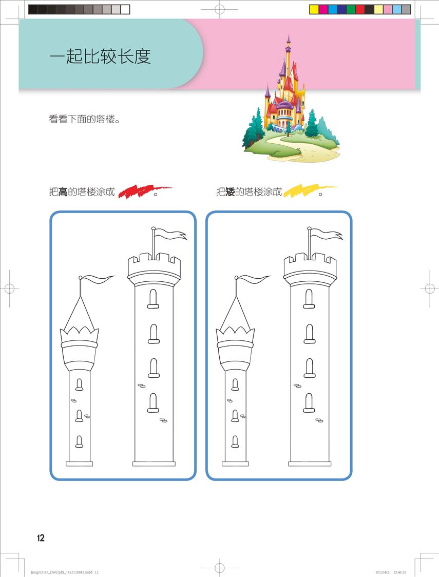 《迪士尼学而乐·数学·女孩版》连载(十二)第七册上