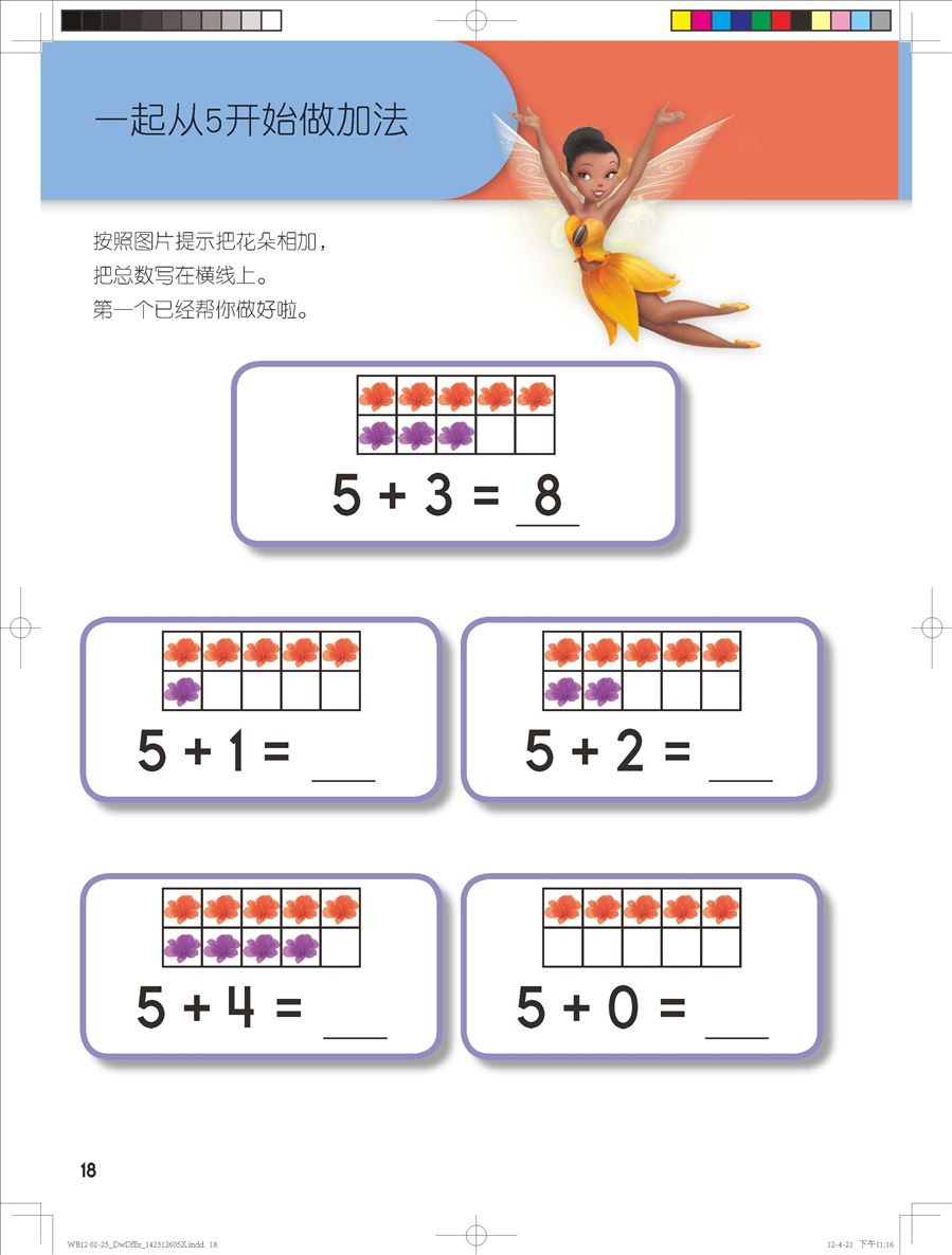 《迪士尼学而乐·数学·女孩版》连载(十五)第八册下